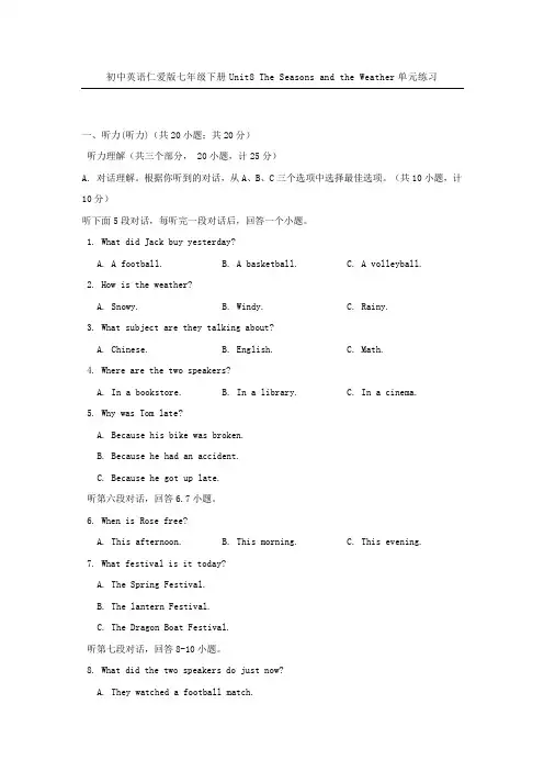 初中英语仁爱版七年级下册Unit8 The Seasons and the Weather单元练习【含答案】