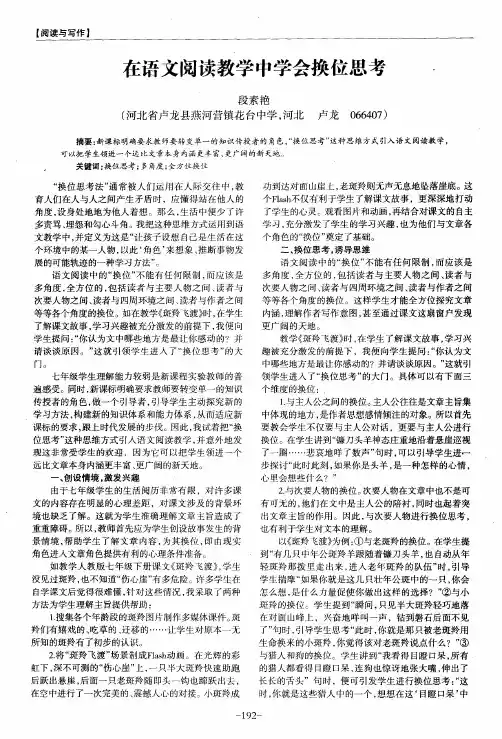 在语文阅读教学中学会换位思考