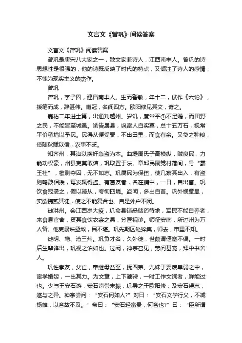 文言文《曾巩》阅读答案