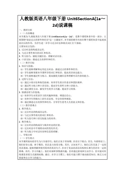人教版英语八年级下册Unit6SectionA(1a～2d)说课稿