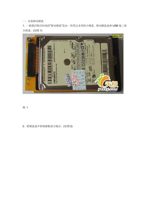 移动硬盘安装PE