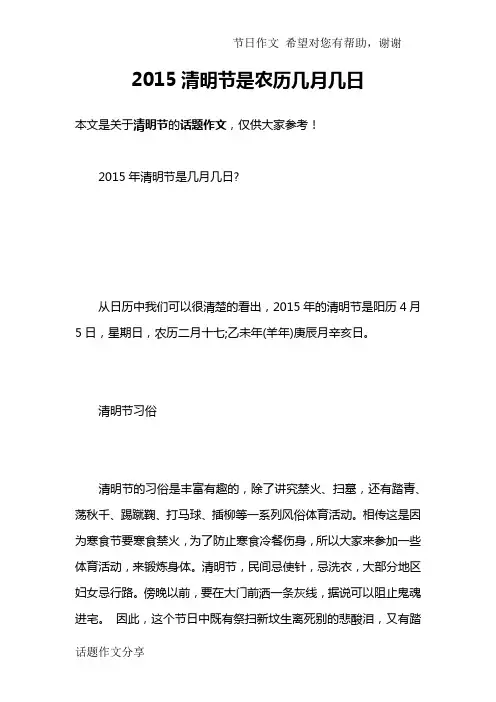 2015清明节是农历几月几日