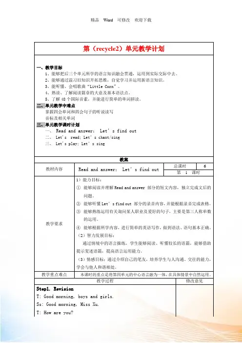 人教(PEP)六年级上册英语Recycle2
