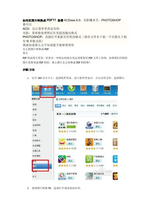 如何把图片转换成PDF讲解