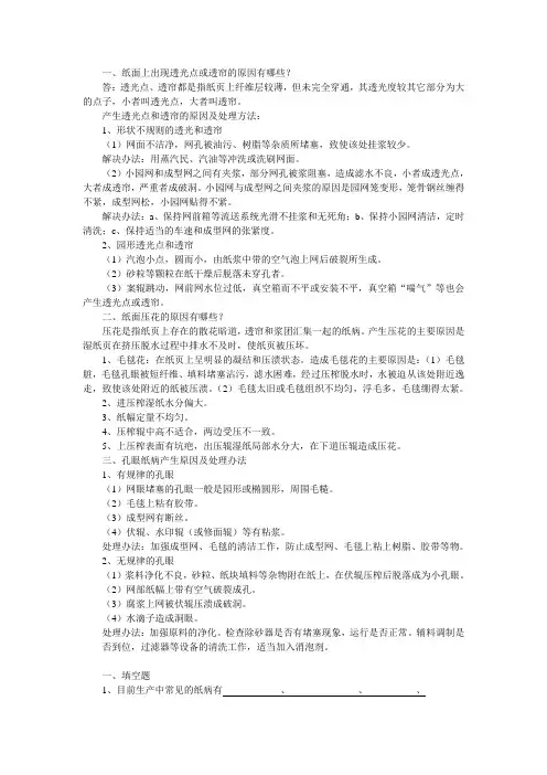 常见纸病处理