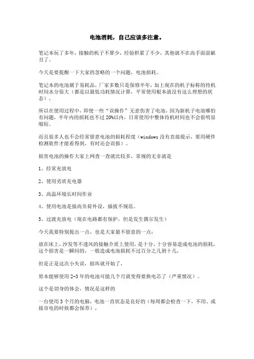 笔记本电池损耗应注意