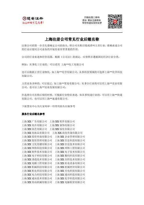 上海注册公司常见行业后缀名称