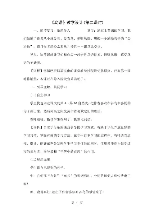 《鸟语》教学设计(第二课时)-7页文档资料