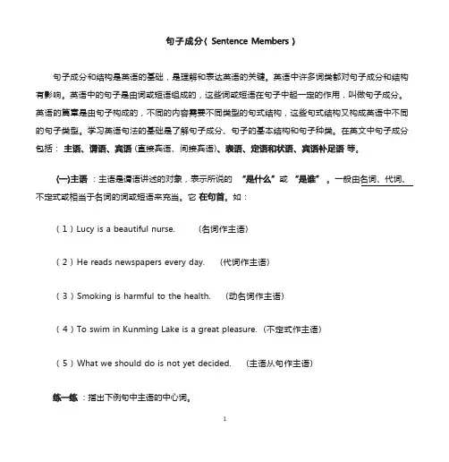 英语句子成分分析