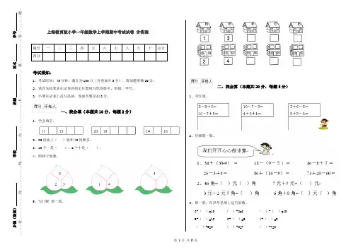 上海教育版小学一年级数学上学期期中考试试卷 含答案