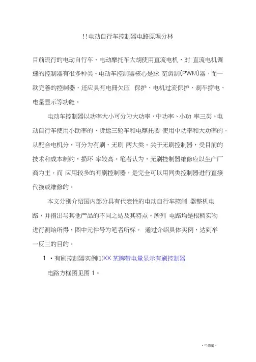 常用电动车控制器电路和原理大全