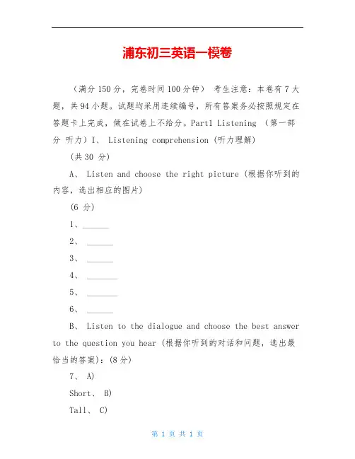 浦东初三英语一模卷