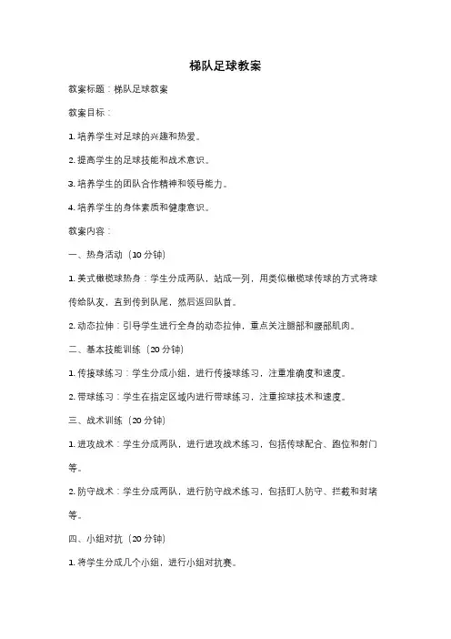 梯队足球教案