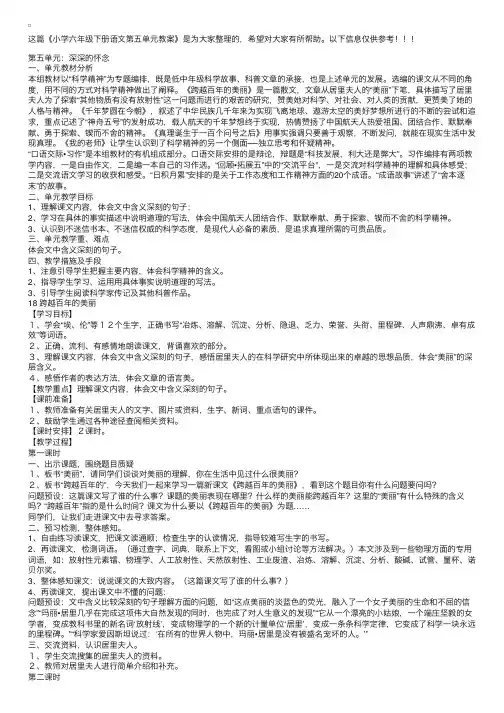 小学六年级下册语文第五单元教案