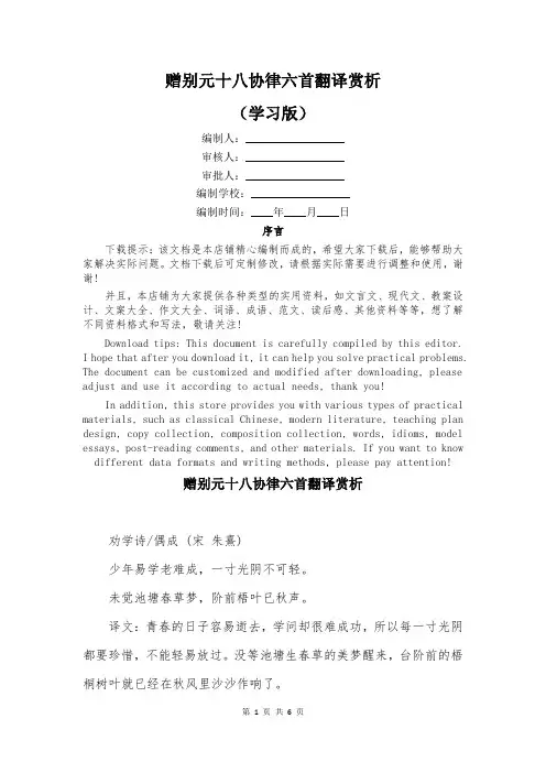 赠别元十八协律六首翻译赏析