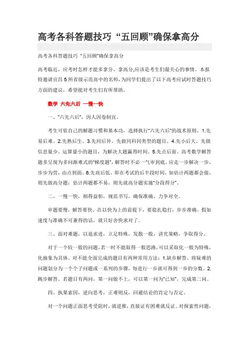 高考各科答题技巧 “五回顾”确保拿高分