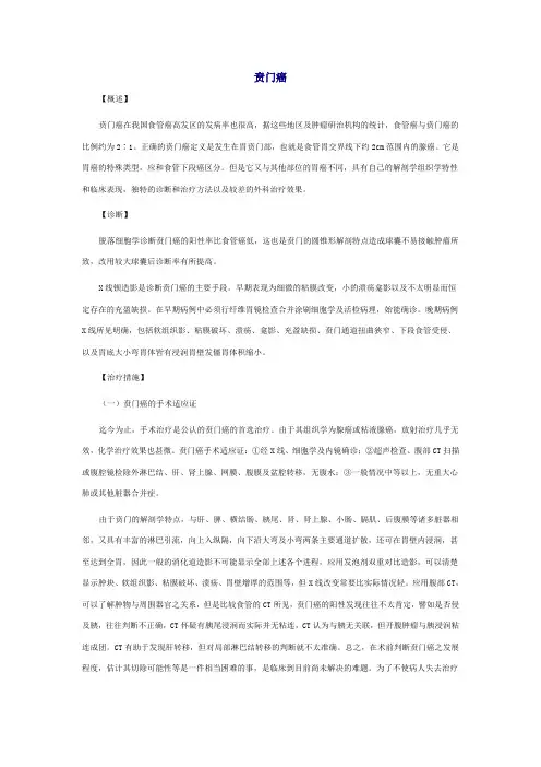 贲门癌