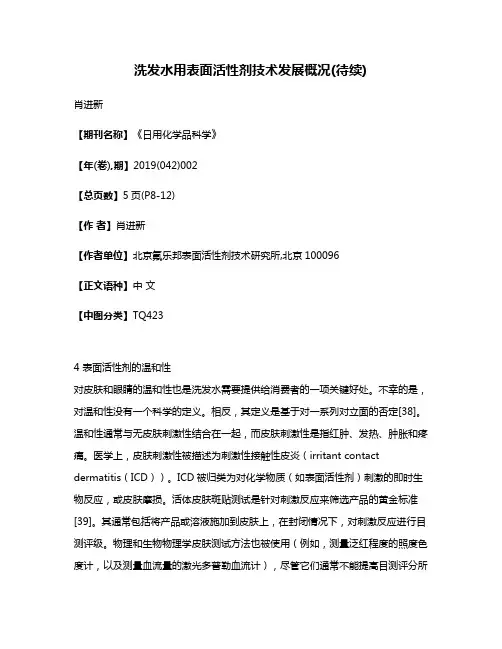 洗发水用表面活性剂技术发展概况(待续)