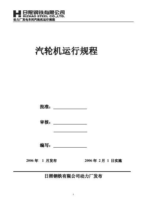 50MW汽轮机运行规程(1)