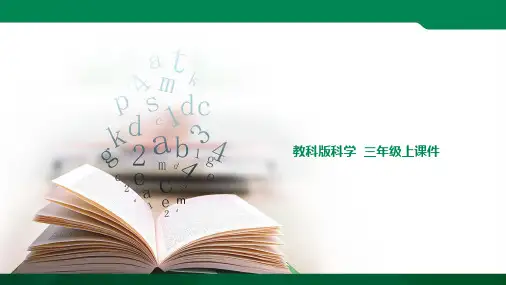 (新教材)教科版小学科学三年级上册第1单元2.水沸腾了优秀课件