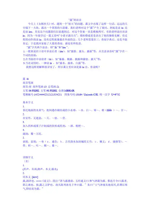 露的读音