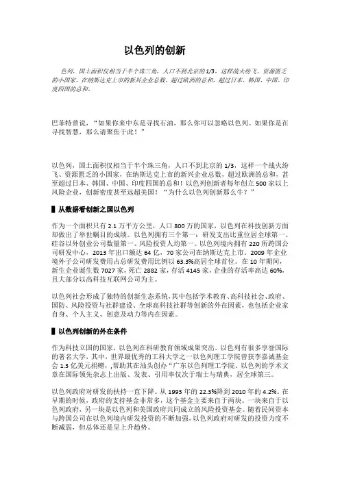 以色列的创新