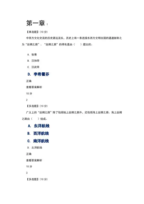 文化差异与跨文化交际章节答案1-8