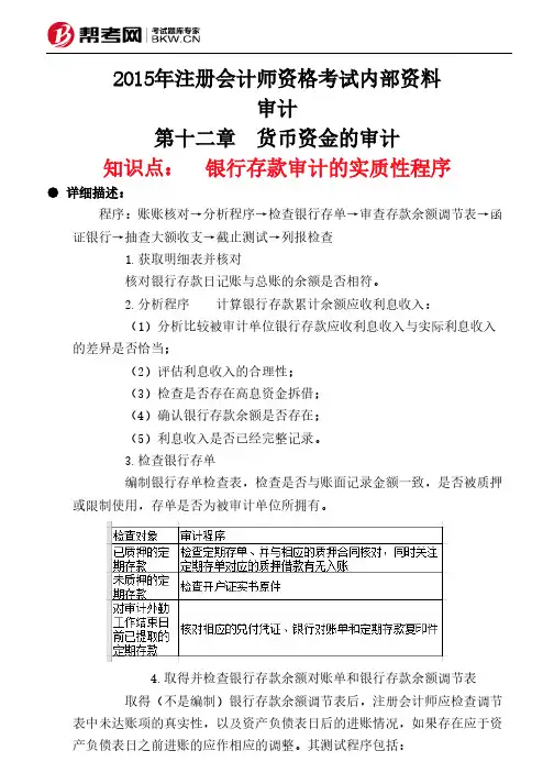 第十二章 货币资金的审计-