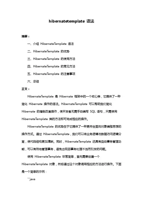 hibernatetemplate 语法