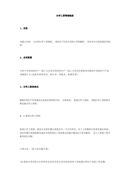 计件工资管理制度