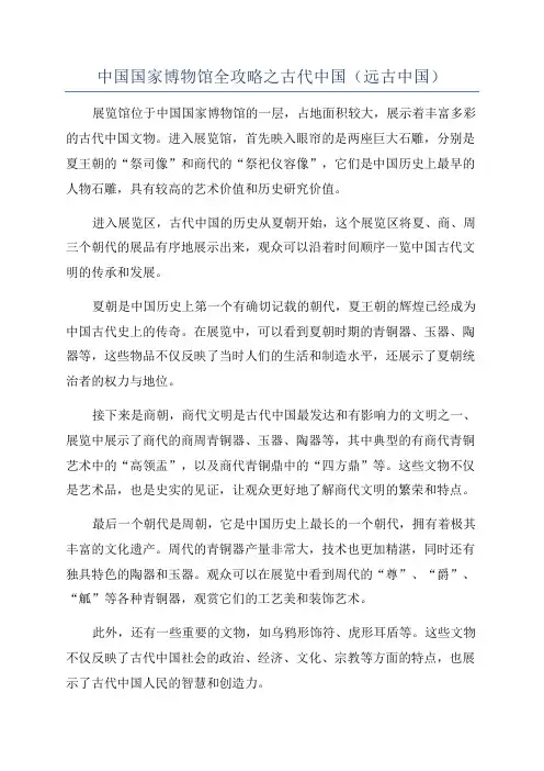 中国国家博物馆全攻略之古代中国(远古中国)