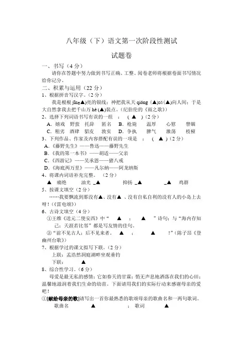 2021年八年级(下)语文第一次阶段性测试