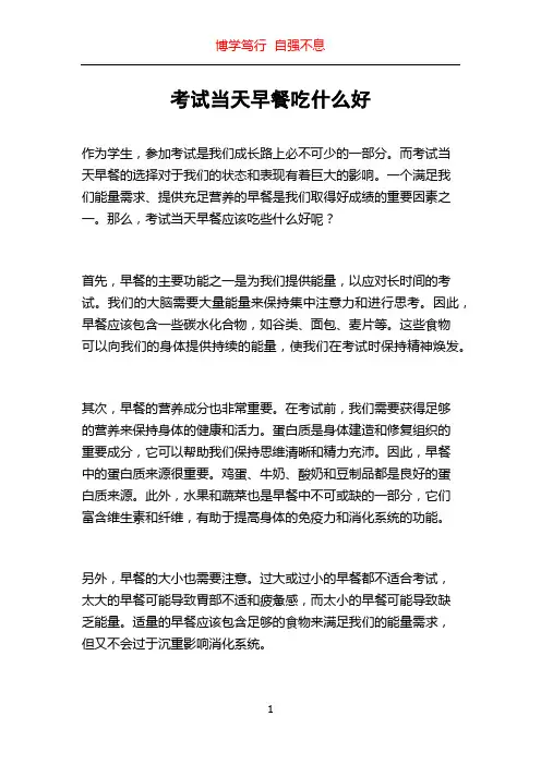 考试当天早餐吃什么好