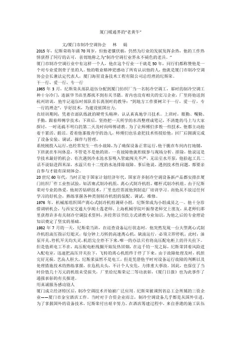 厦门暖通界的“老黄牛”