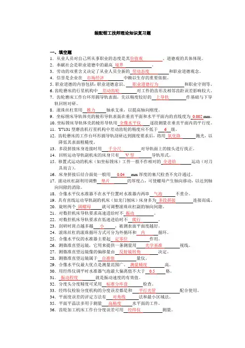 1-装配钳工复习题 (2)