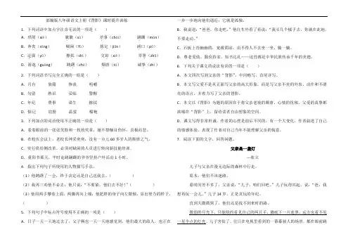 部编版八年级语文上册《背影》课时提升训练(含答案)
