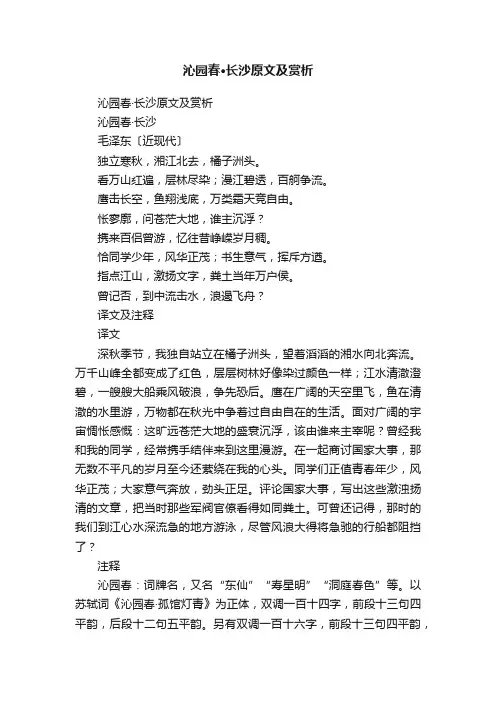 沁园春·长沙原文及赏析