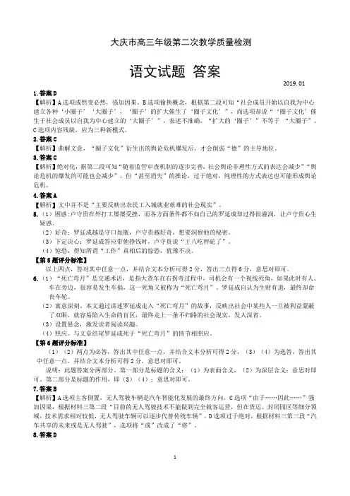 黑龙江省大庆市2019二模语文试题答案及评分细则