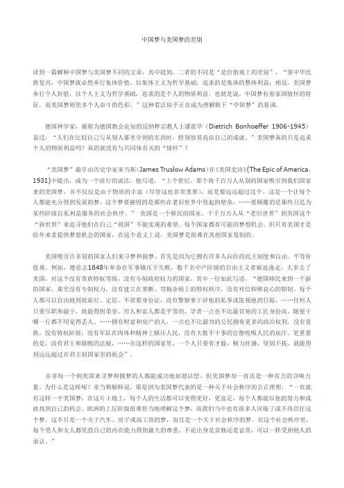 中国梦和美国梦的区别