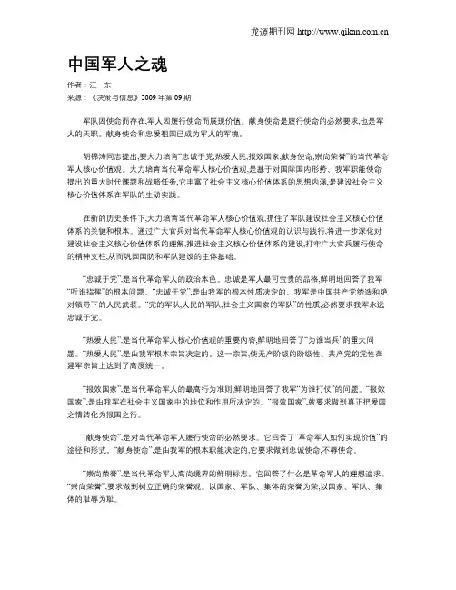中国军人之魂