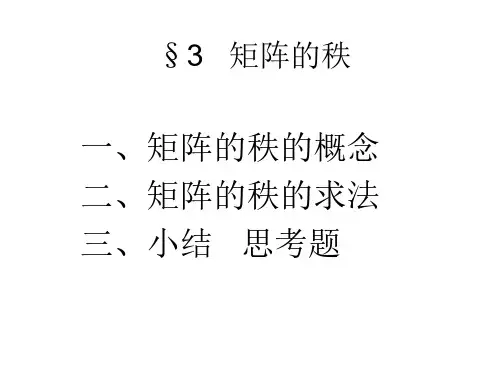 线性代数-矩阵的秩