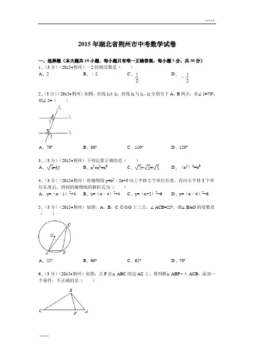 2015年湖北省荆州市中考数学试题及解析