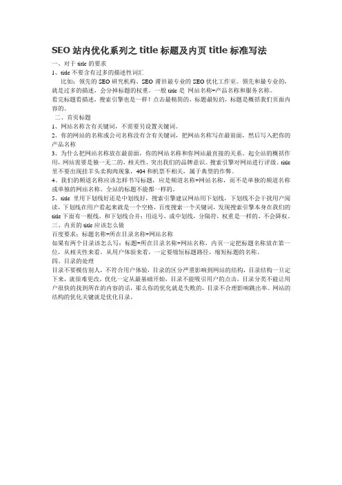 SEO站内优化系列之title标题及内页title标准写法