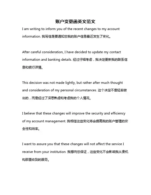 账户变更函英文范文