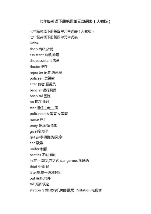 七年级英语下册第四单元单词表（人教版）