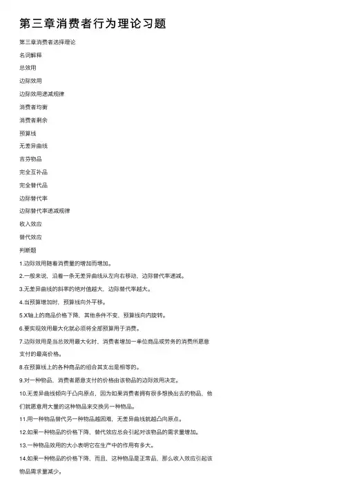 第三章消费者行为理论习题