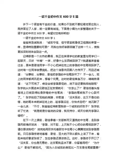 一诺千金初中作文600字5篇