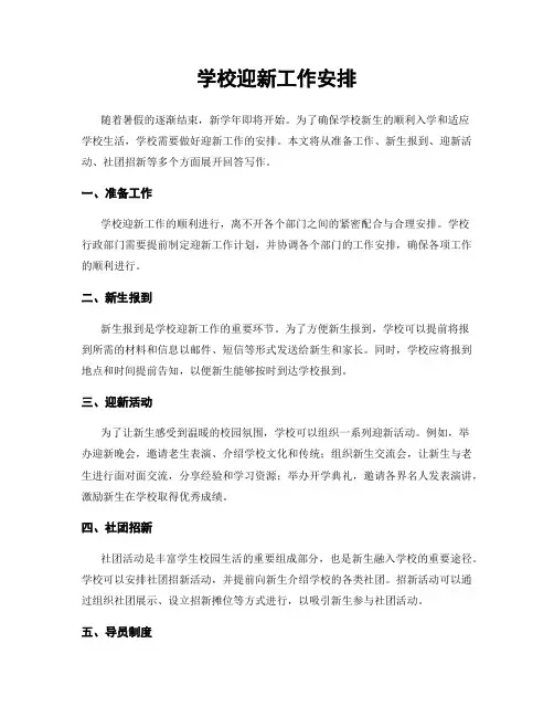 学校迎新工作安排