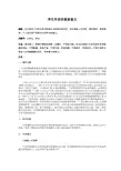军事理论课论文——论军训的意义