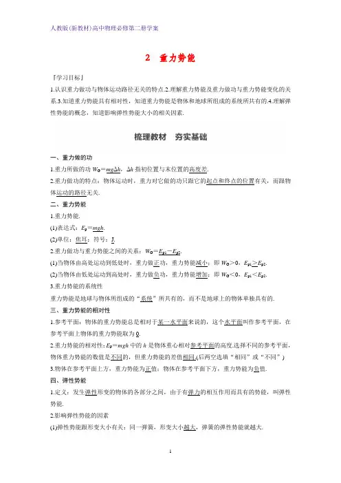 人教版(新教材)高中物理必修2精品学案：8.2 重力势能